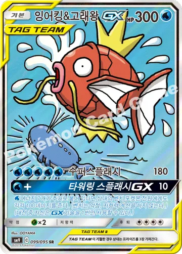 잉어킹&고래왕 GX