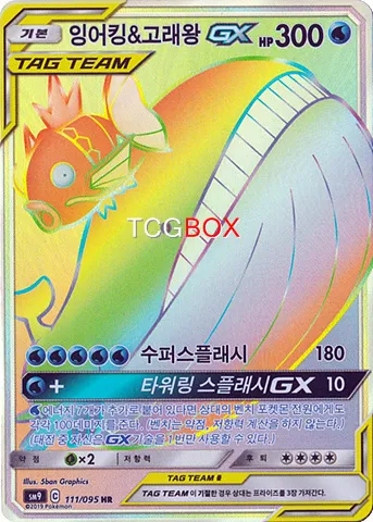 잉어킹&고래왕 GX