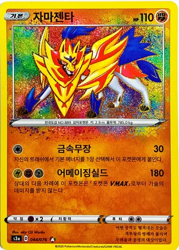 자마젠타