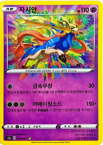 자시안