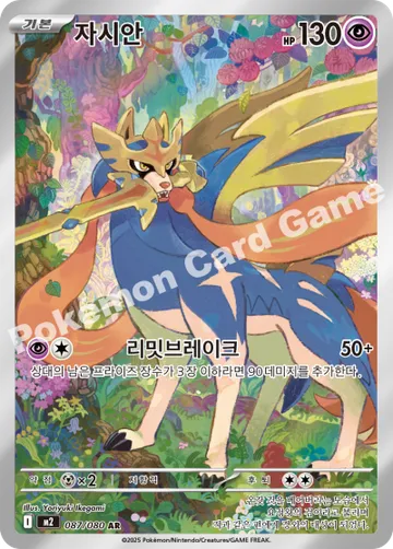 자시안