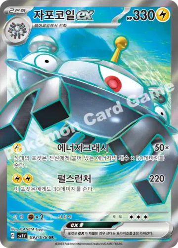 자포코일 ex