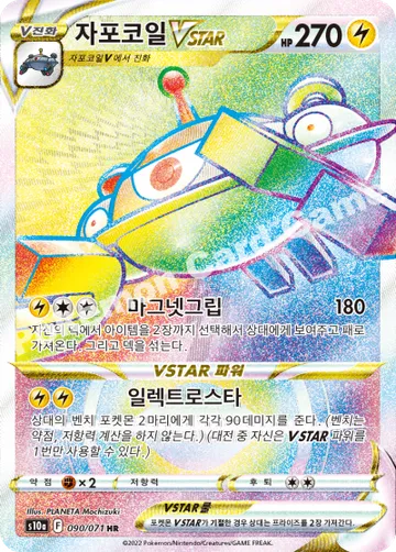 자포코일 VSTAR