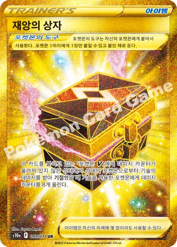재앙의 상자