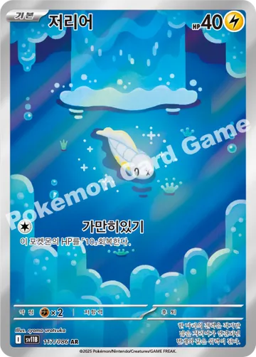 저리어