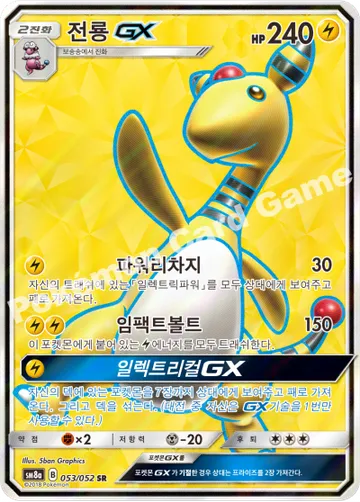 전룡 GX