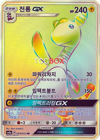 전룡 GX