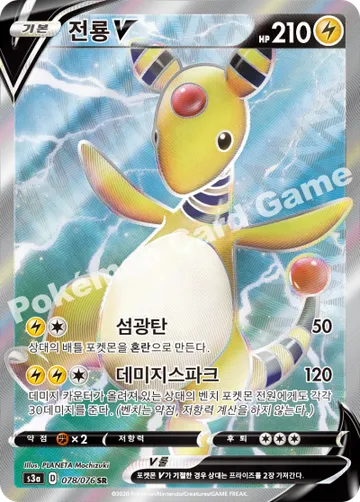 전룡 V