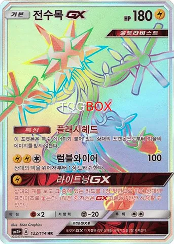 전수목 GX