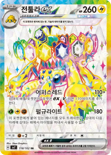 전툴라 ex