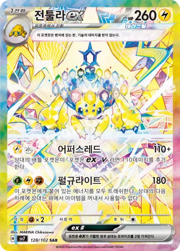 전툴라 ex
