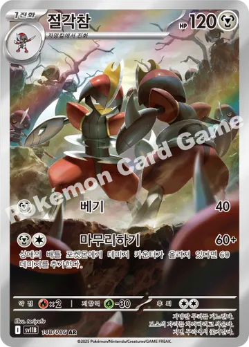 절각참