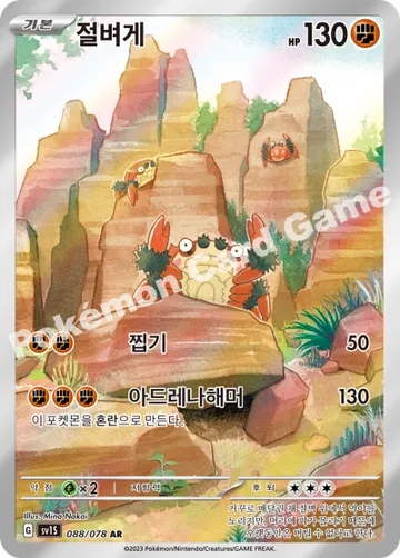 절벼게