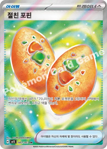 절친 포핀