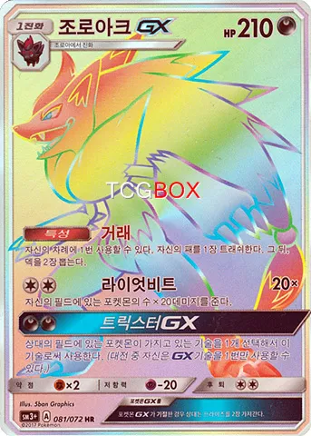 조로아크 GX