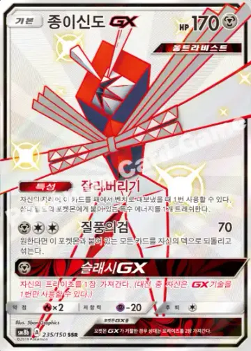 종이신도 GX