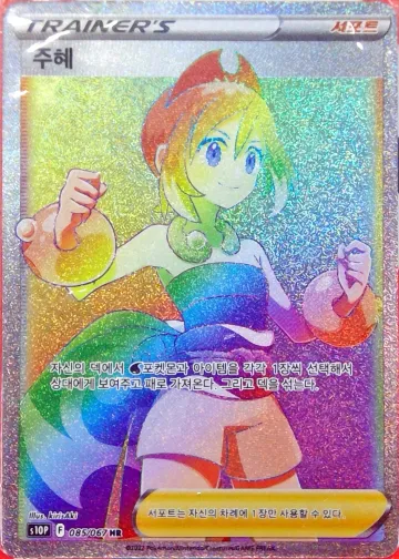 주혜