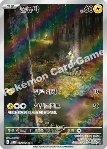 줄뮤마