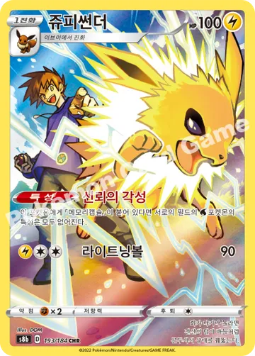 쥬피썬더