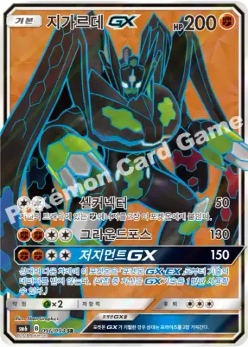 지가르데 GX
