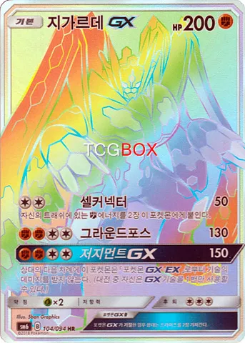 지가르데 GX