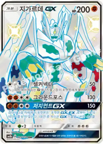 지가르데 GX