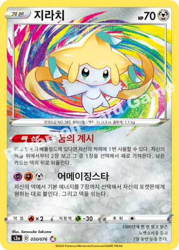지라치