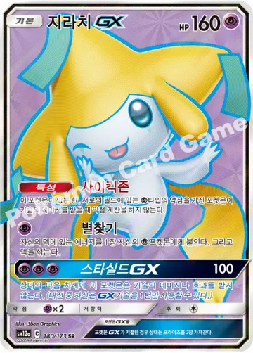 지라치 GX