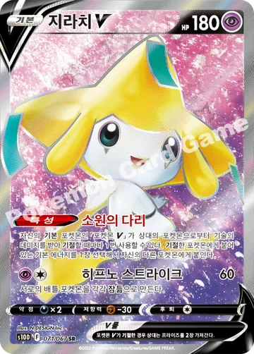지라치 V