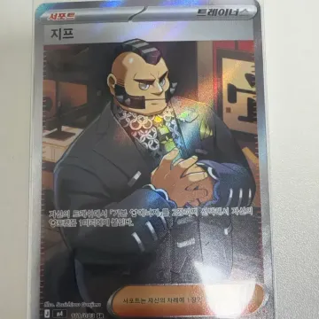 지프