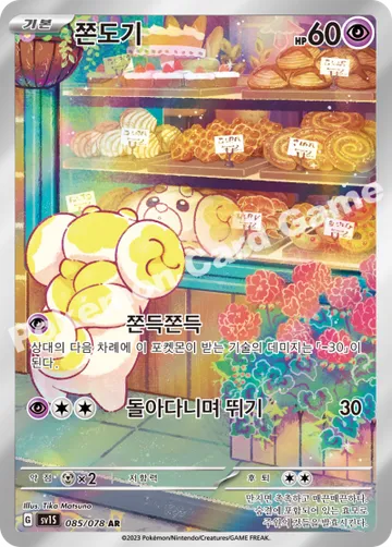 쫀도기