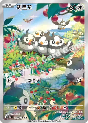 찌르꼬