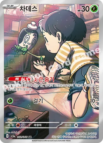 차데스
