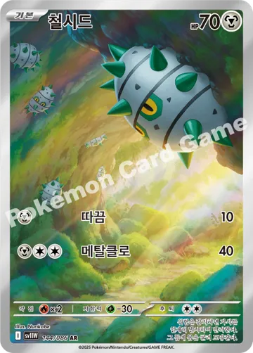 철시드