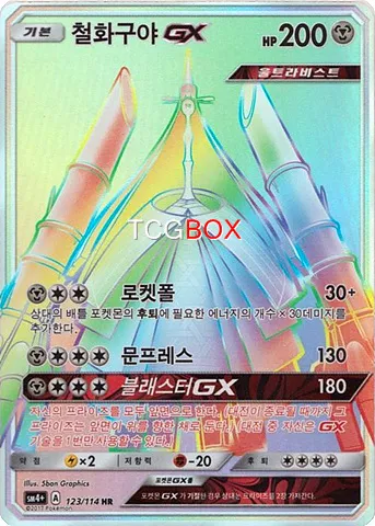 철화구야 GX