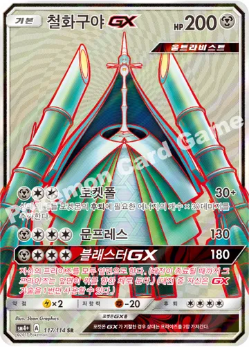 철화구야 GX