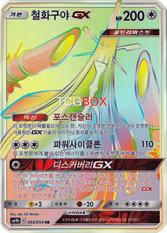 철화구야 GX