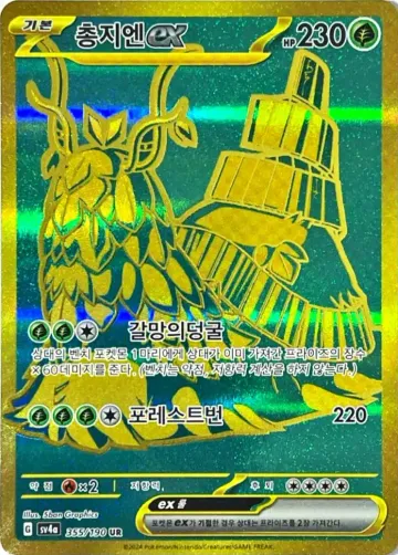 총지엔 ex