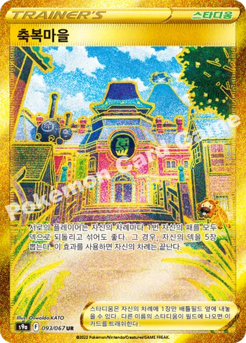 축복마을