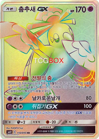 춤추새 GX