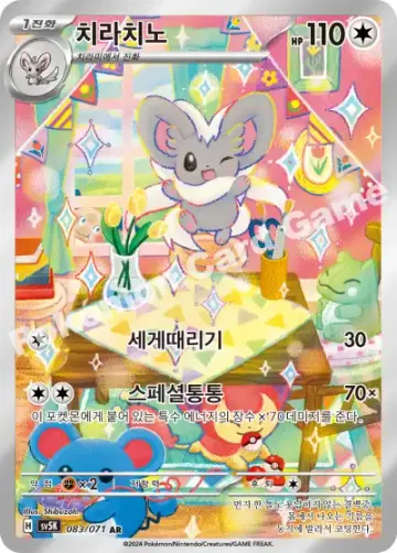 치라치노