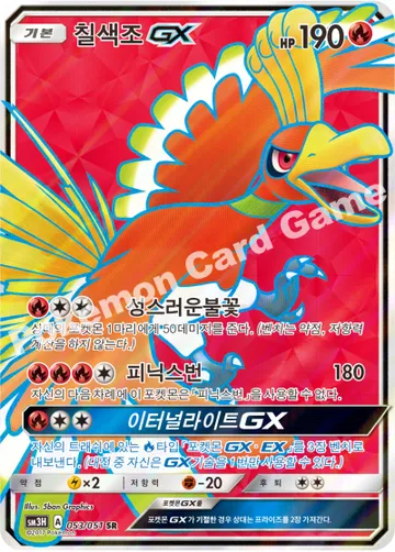 칠색조 GX