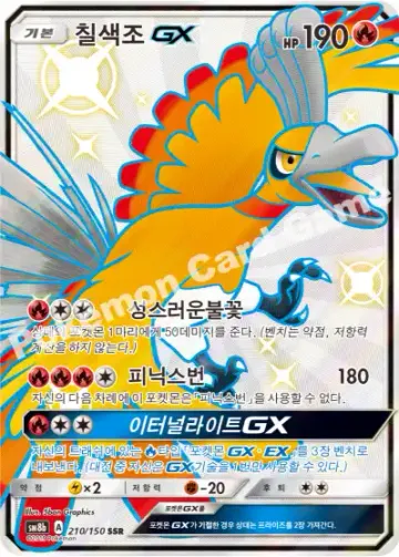 칠색조 GX