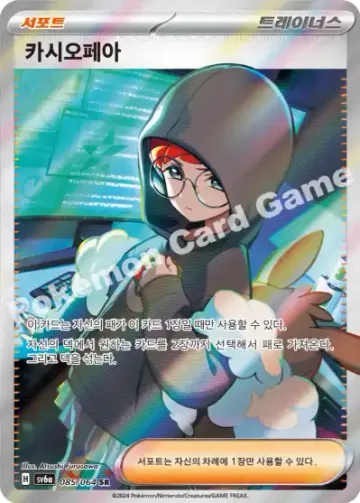 카시오페아