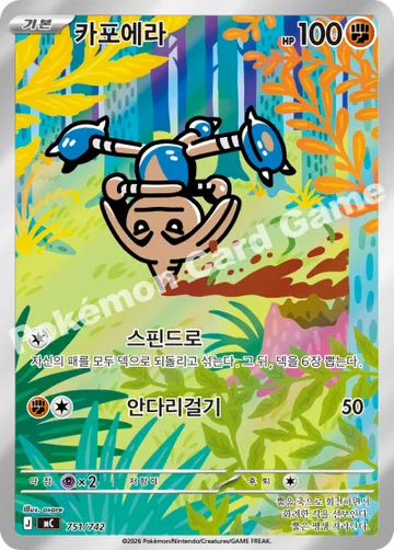 카포에라
