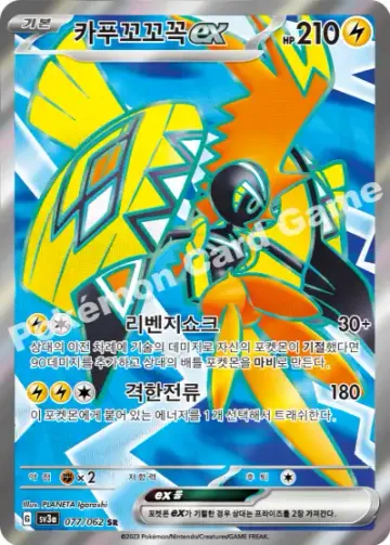 카푸꼬꼬꼭 ex