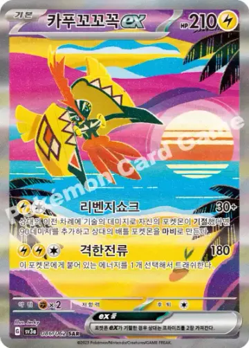 카푸꼬꼬꼭 ex