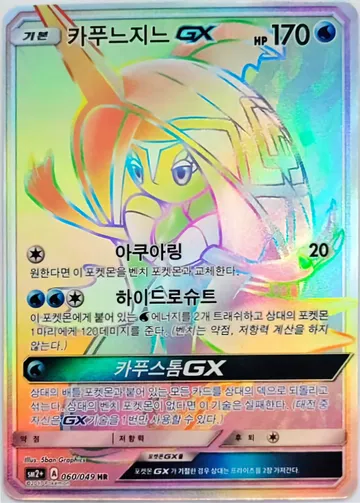 카푸느지느 GX