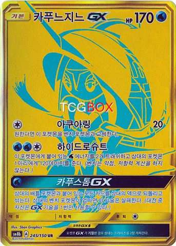카푸느지느 GX