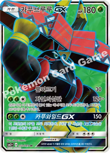 카푸브루루 GX